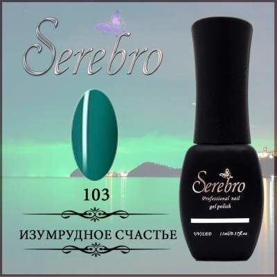 Гель-лак "Serebro" №103, 11 мл Гель-лак "Serebro" №103, 11 мл