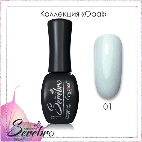 Гель-лак Opal "Serebro collection" №01, 11 мл