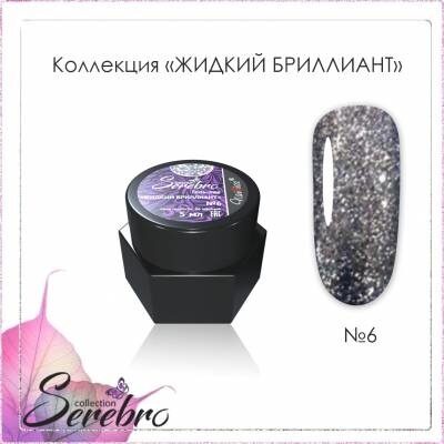 Гель-лак Жидкий бриллиант "Serebro" №06, 5 гр