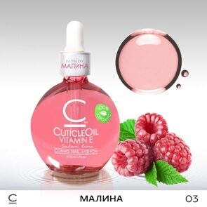 МАСЛО CUTICL OIL “МАЛИНА” 75 мл